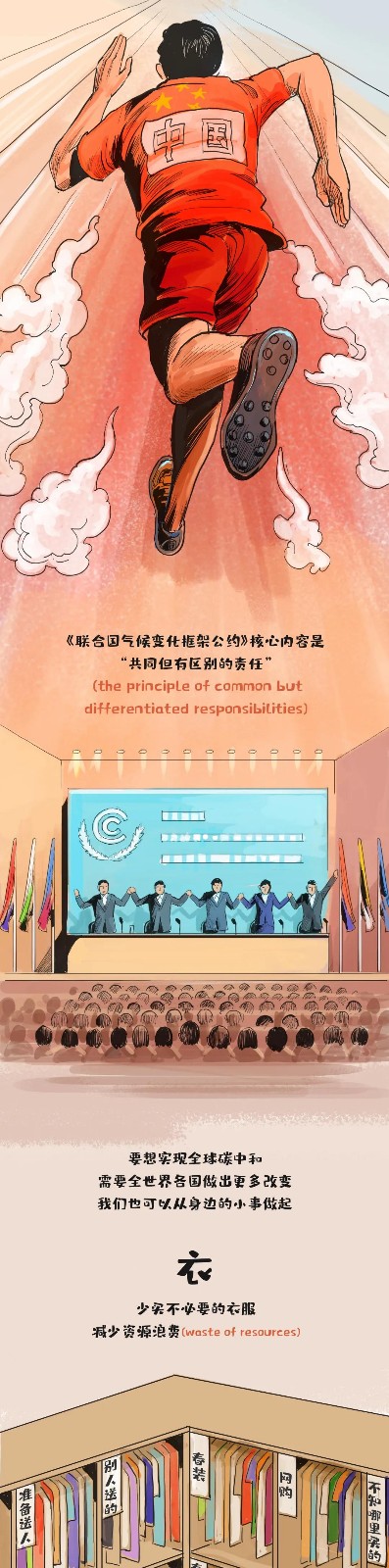 什么叫“碳達峰、碳中和”一副漫畫看明白7.jpg