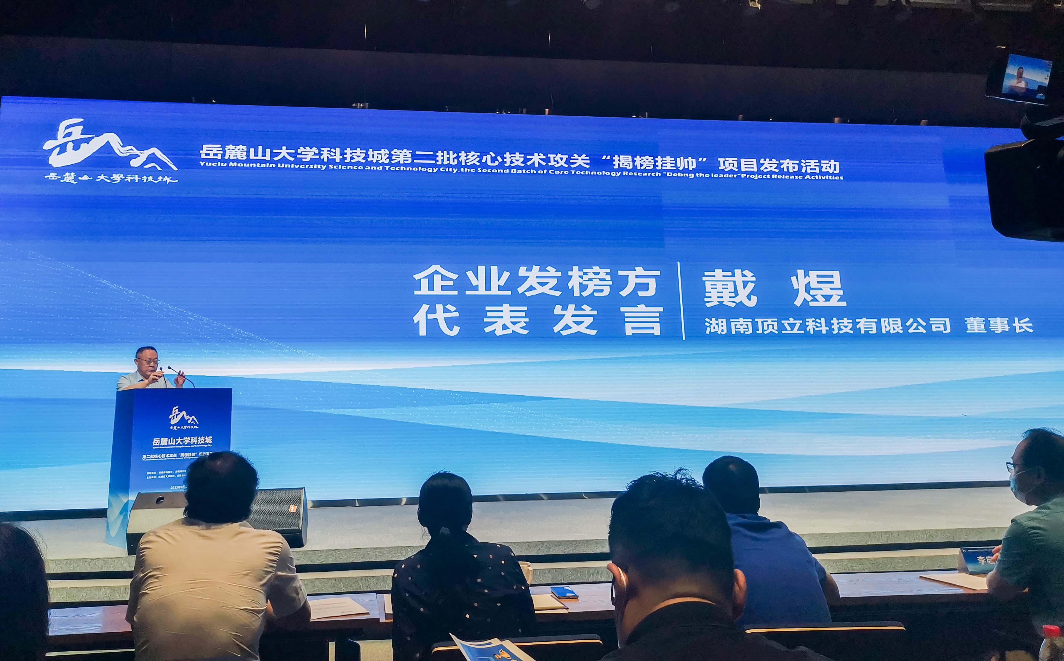 岳麓山大科城“揭榜掛帥”，頂立科技在行動