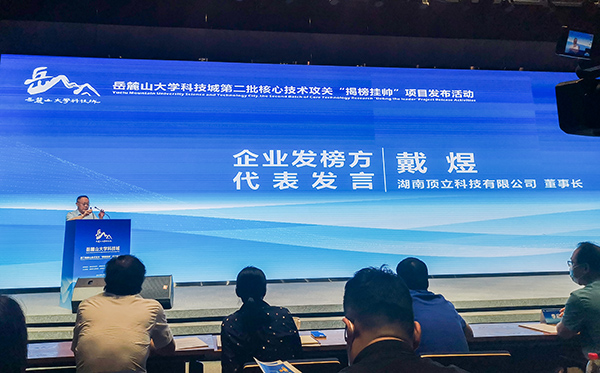 岳麓山大科城“揭榜掛帥”，頂立科技在行動01.jpg