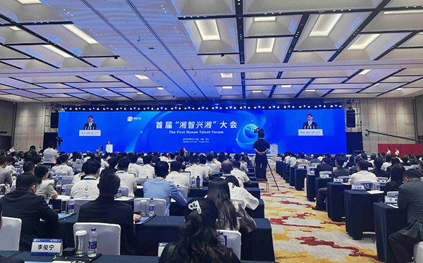 頂立科技助力首屆“湘智興湘”大會，推動(dòng)國際科技合作與高層次人才交流