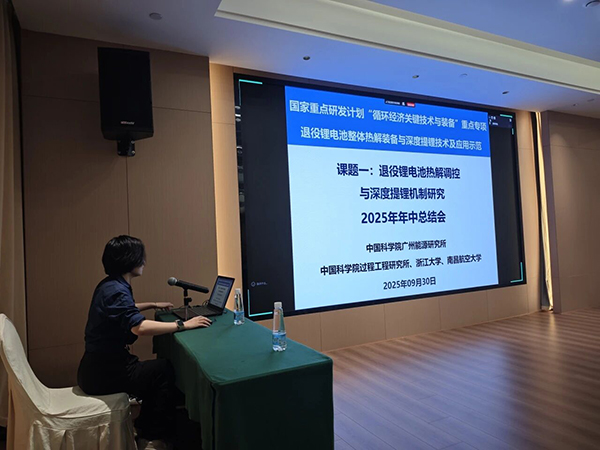 國家重點(diǎn)研發(fā)計(jì)劃項(xiàng)目“退役鋰電池整體熱解裝備與深度提鋰技術(shù)及應(yīng)用示范” 項(xiàng)目 2025 年年中總結(jié)會成功在南昌召開3.jpg