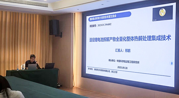 國家重點(diǎn)研發(fā)計(jì)劃項(xiàng)目“退役鋰電池整體熱解裝備與深度提鋰技術(shù)及應(yīng)用示范” 項(xiàng)目 2025 年年中總結(jié)會成功在南昌召開4.jpg