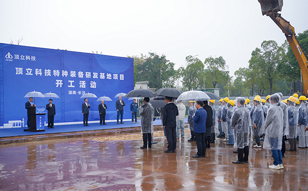 頂立科技特種裝備研發(fā)基地開工，邁向全球研發(fā)新高度 (3).jpg